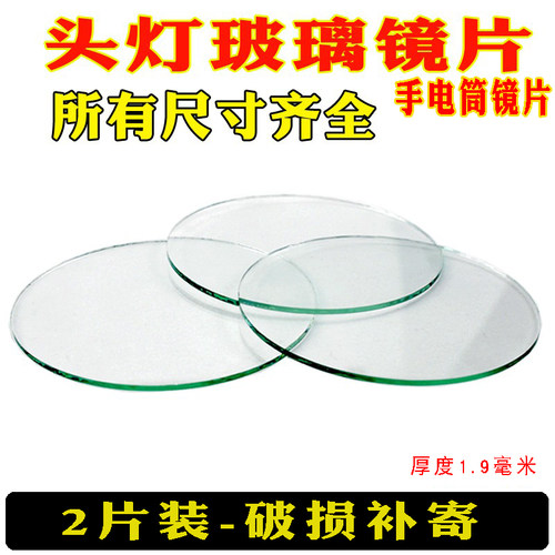 户外强光玻璃镜片配件头灯