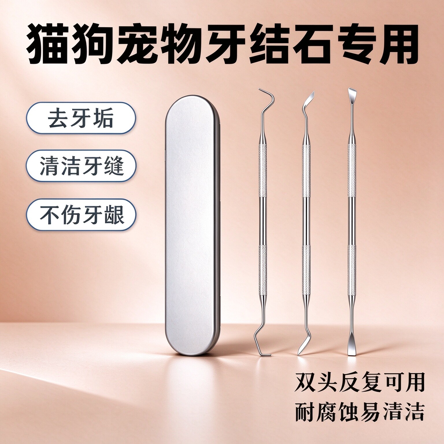 宠物犬猫咪狗狗牙结石双头工具去除神器清洁口腔牙垢臭刮牙齿钩子