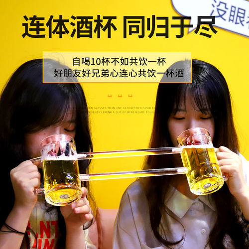 酒吧同归于尽啤酒杯同生共死杯一起喝酒双人连体交友脱单创意酒杯
