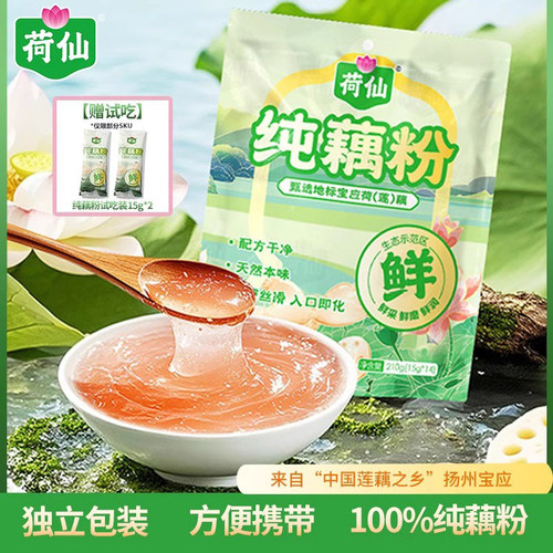 【推荐】荷仙纯藕粉210g（15g*14）独立小包装营养早餐辅食代餐