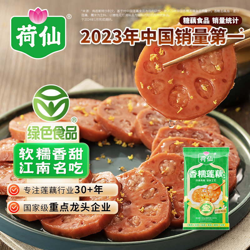 荷仙桂花糯米藕香糯莲藕蜜汁糖藕即食家宴熟食凉菜扬州特产预制菜