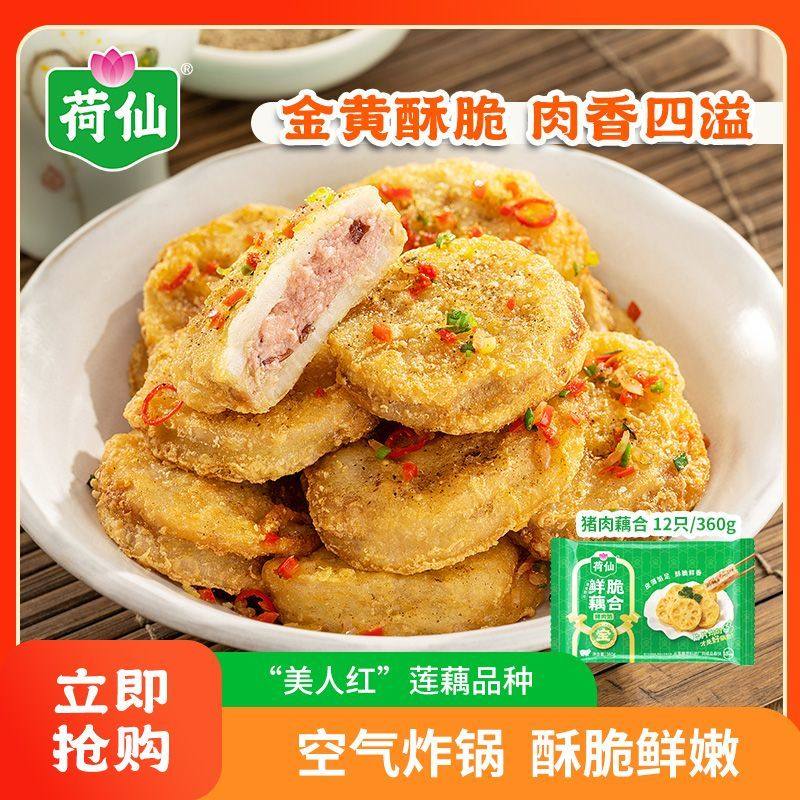 【U先试用】荷仙藕盒宝应莲藕合猪鸡鱼肉荠菜藕夹饼 可空气炸锅,水产肉类/新鲜蔬果/熟食,小酥肉/炸排骨/煎炸类,淘宝优惠券,粉丝福利购,淘宝优惠卷