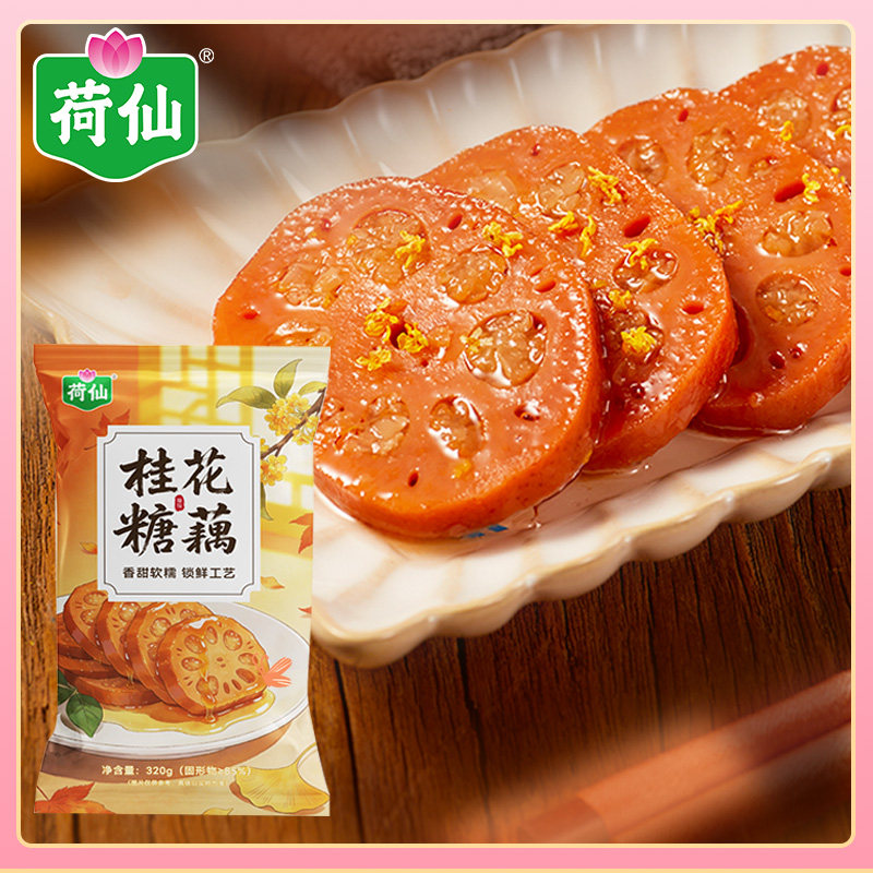 荷仙桂花糯米藕320g即食熟食  配料干净扬州特产