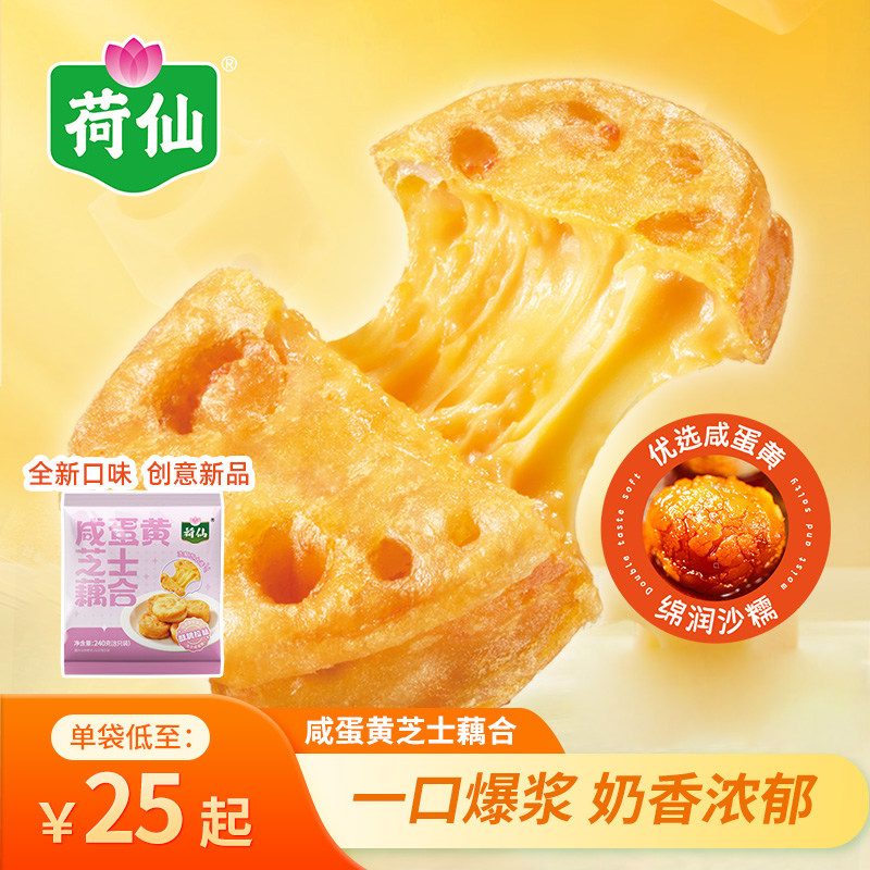 荷仙咸蛋黄芝士黄金藕合宝应莲藕拉丝藕夹油炸小吃冷冻半成品240g,水产肉类/新鲜蔬果/熟食,包装速食菜/预制菜,淘宝优惠券,粉丝福利购,淘宝优惠卷