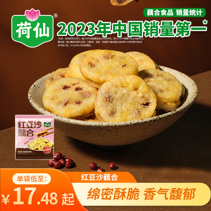 【新品】荷仙红豆沙藕合宝应莲藕夹半成品扬州小吃空气炸锅食材,水产肉类/新鲜蔬果/熟食,包装速食菜/预制菜,淘宝优惠券,粉丝福利购,淘宝优惠卷