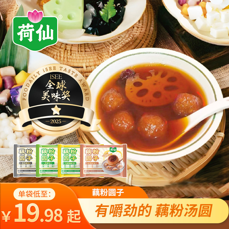 荷仙藕粉圆子红豆沙黑芝麻荠菜早餐元宵汤圆传统糕点速食藕丸子