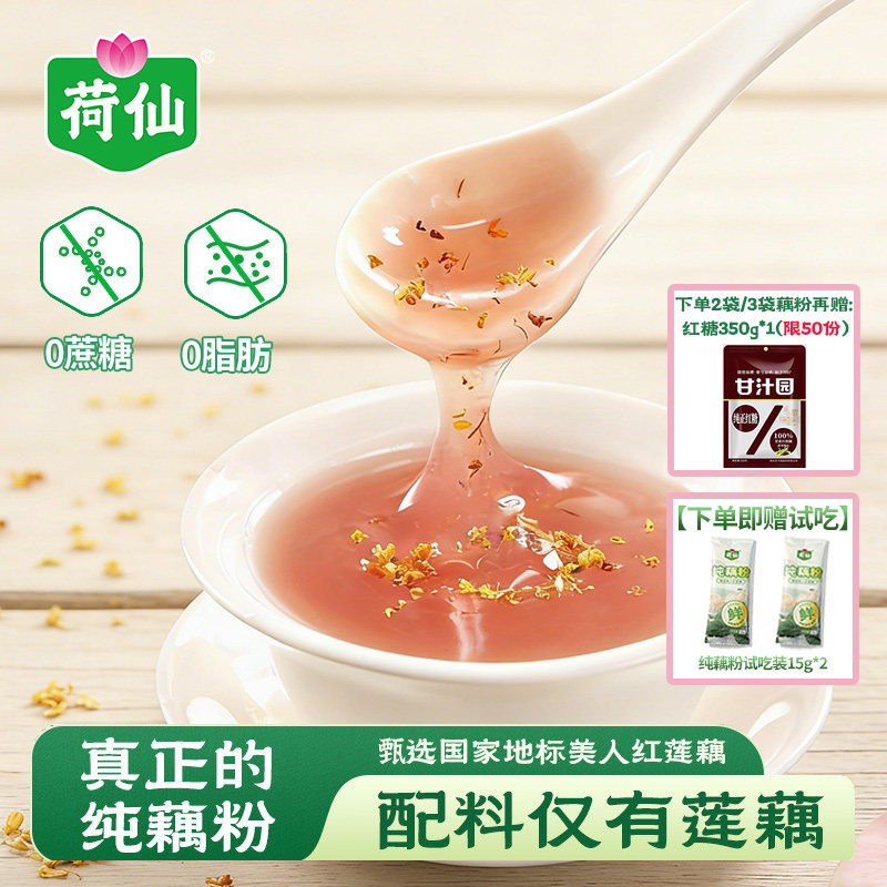 荷仙100%纯藕粉210g（15g*14） 独立小包装 扬州特产营养早餐