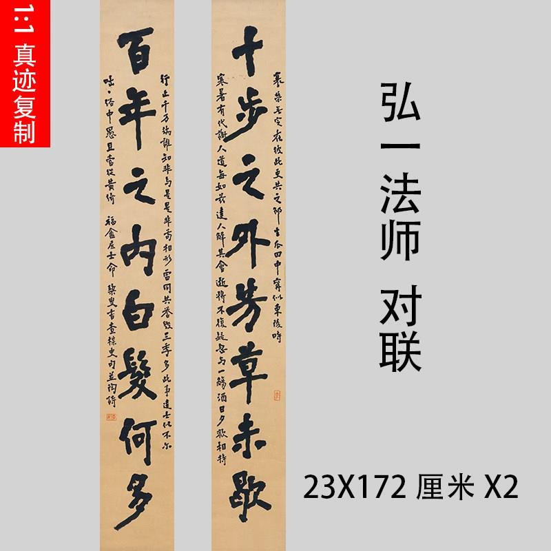 弘一法师李叔同书法对联 名家真迹微喷复制品学习临摹装饰画