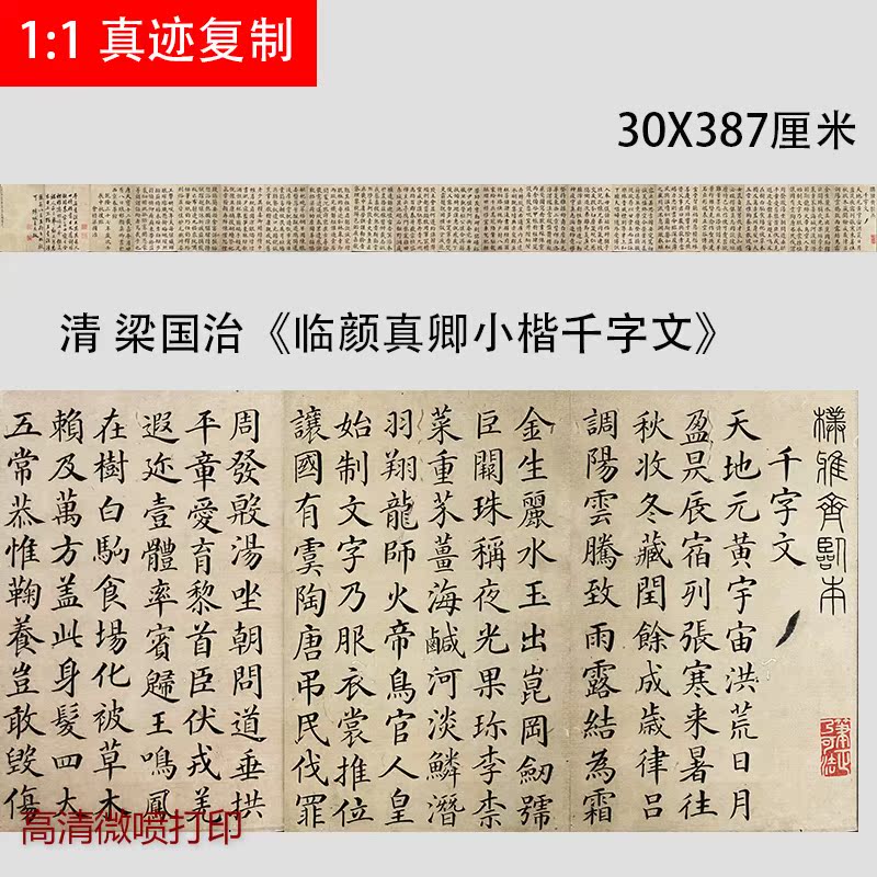 千字文临摹微喷学习楷书治 临颜真卿字帖小楷颜体复制清梁国