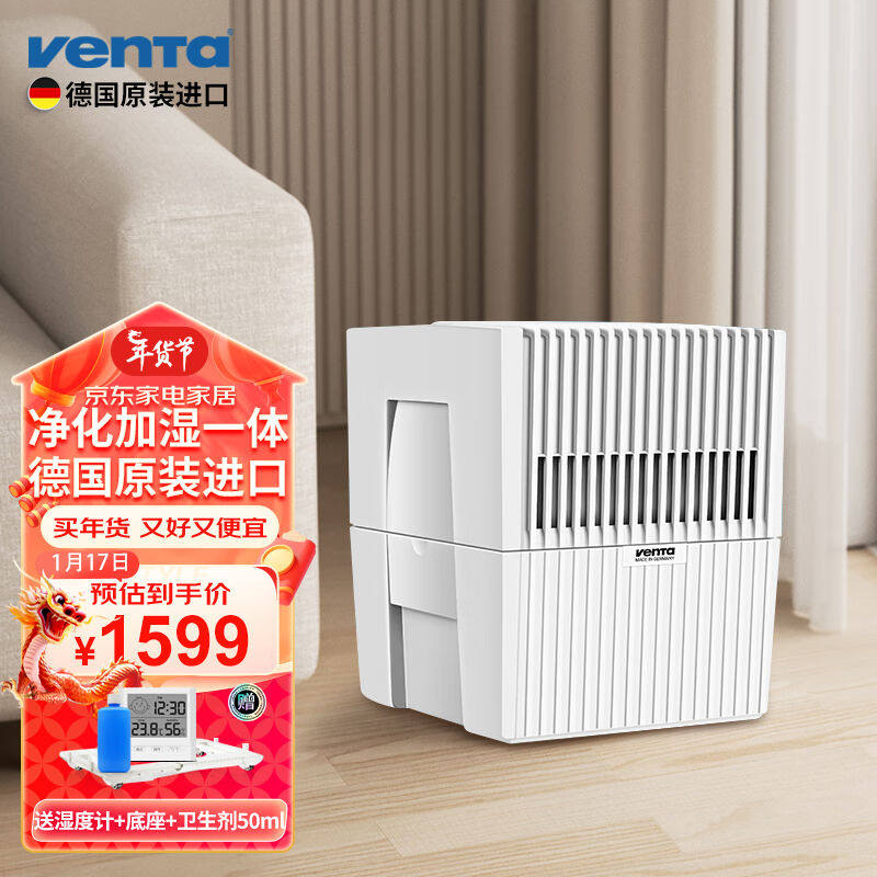 venTa文塔德国原装进口温坦空气清洗机蒸发式无雾加湿器吸附宠物
