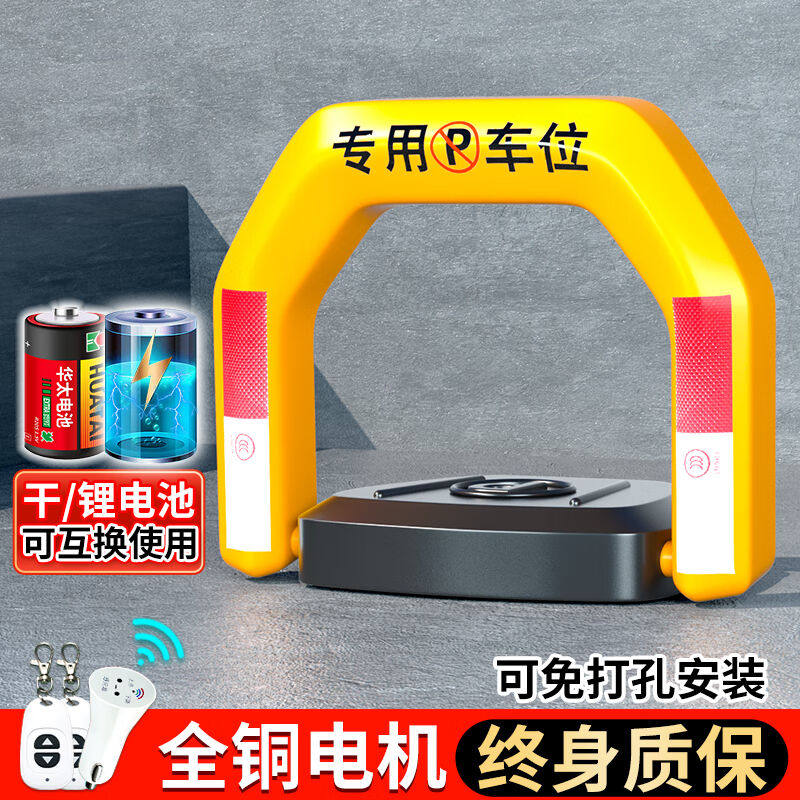 泊友车位地锁智能遥控感应抗压防水车位锁汽车防占位可免打孔安装
