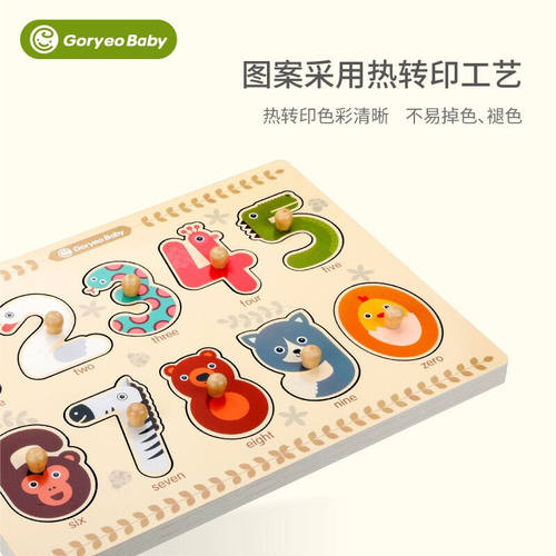 高丽宝贝（Goryeobaby）儿童拼图拼板玩具木质制3岁早教宝宝认知
