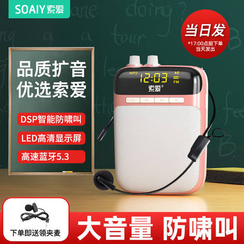 索爱s318小蜜蜂扩音器教师专用上课有线/无线麦克风便携式腰挂老