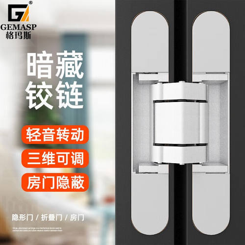 格玛斯隐形门暗藏合页内外开隐藏三维可调折叠门合页暗藏式木门十