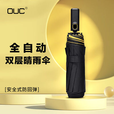 OUC.雨伞全自动折叠伞防回弹学生雨伞女便携晴雨两用双层太阳伞防