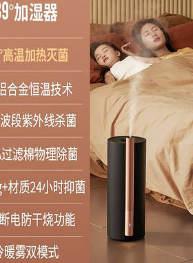 爱登（edon）39度恒温加湿器家用卧室静音紫外线杀菌加热大雾量空