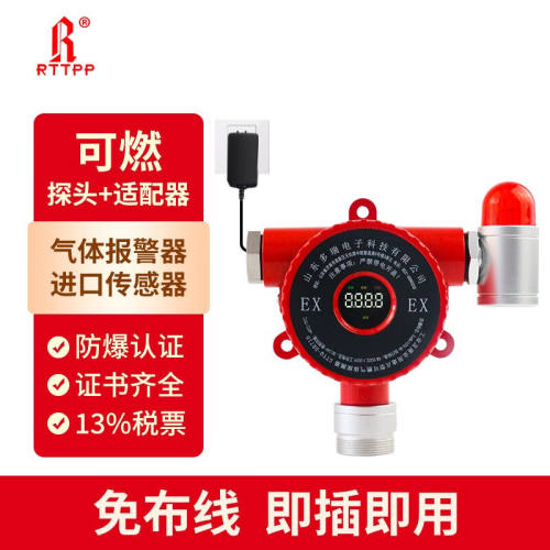 RTTPPR工业防爆免布线可燃有毒气体报警器一氧化碳氧气燃气探测检