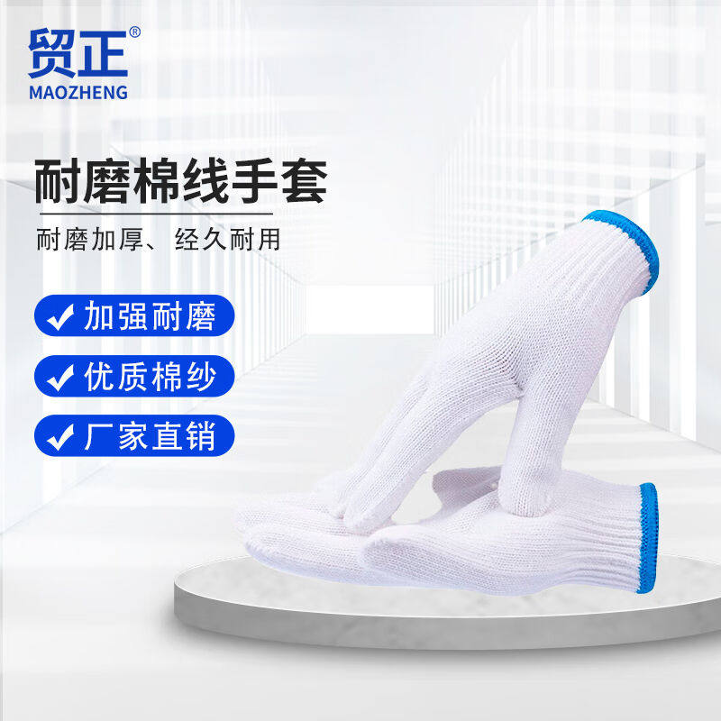 贸正棉纱线手套加厚防滑耐磨工地干活工业防护劳工作业劳保用品60