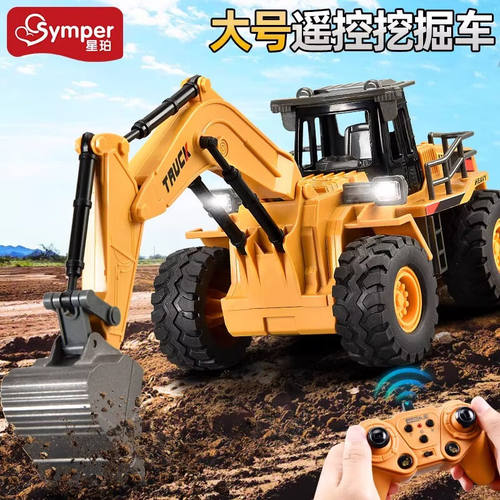 星珀（Symper）大号儿童合金遥控挖掘机汽车玩具车仿真电动挖土机