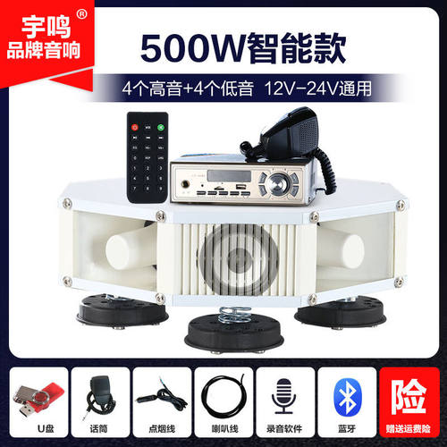 宇鸣12V24V大功率车载扩音器高音四方宣传喇叭车顶广告音响喊话扬