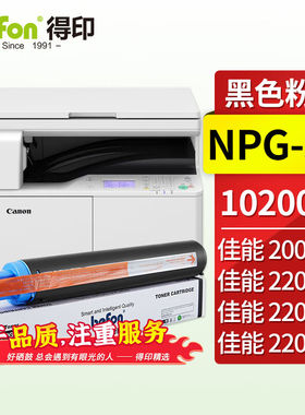 得印NPG-59粉盒适用佳能CanoniR2002G2002L2202G2202L2202DN2204L