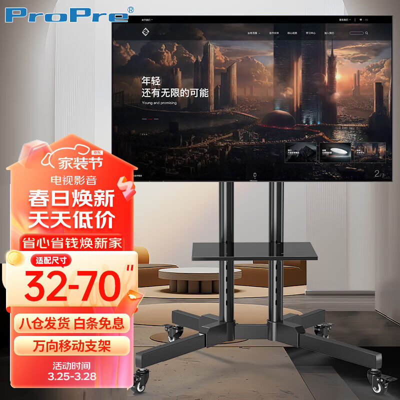ProPre电视移动支架32-70英寸通用移动推车落地电视支架挂架视频