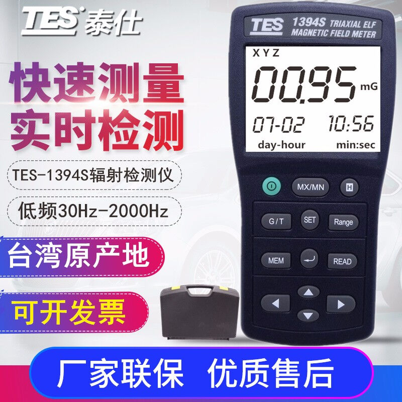 TES-1394S台湾电磁辐射测试仪高压线低频辐射电磁场测试仪高斯计U