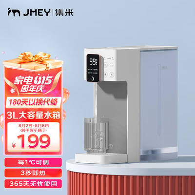 集米（jmey）A6即热饮水机台式小型迷你桌面速热饮水机白色（自带