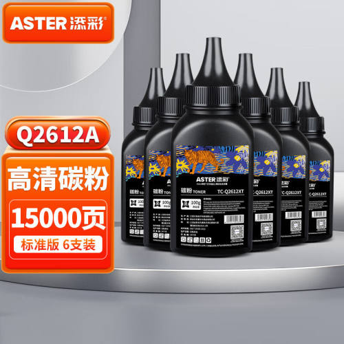 添彩m1005硒鼓2612a碳粉6支12a墨盒适用惠普1020plus硒鼓10101018