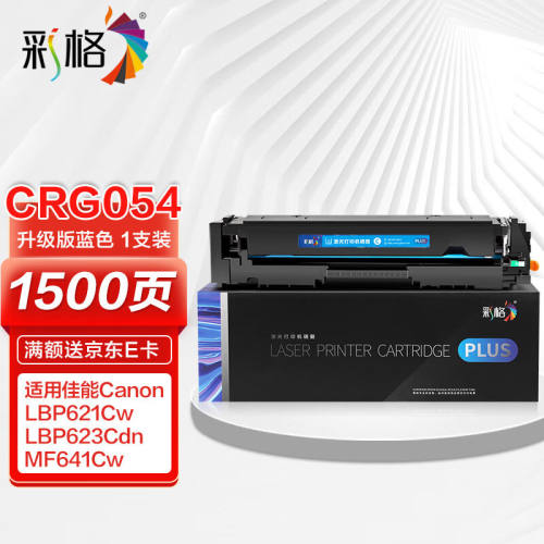 彩格PLUS版CRG054蓝色硒鼓适用佳能LBP621Cw623Cdn623Cdw粉盒MF64