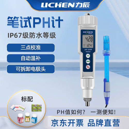 力辰科技（lichen）高精度笔式酸度计便携式ph计水族鱼缸水产养殖