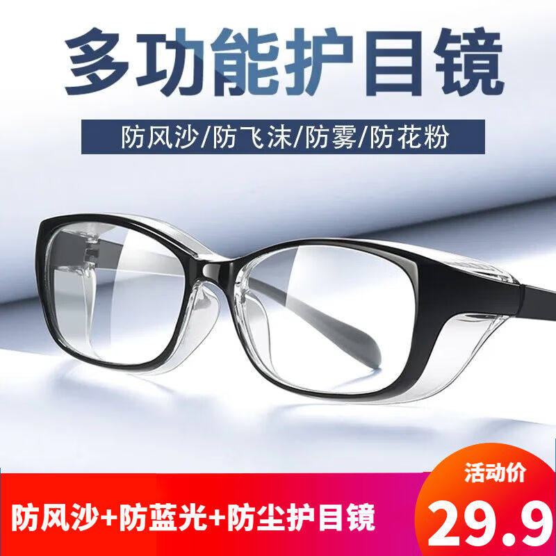 帕米澳（PAMIAO）防花粉防护眼镜骑行防风眼镜防沙防尘防冲击防蓝