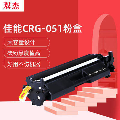 双杰crg051粉盒适用佳能MF269dw硒鼓LBP161dnLBP162dwMF266dnMF26