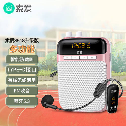 索爱（soaiy）S518小蜜蜂扩音器教师专用防啸叫喇叭麦克风导游蓝