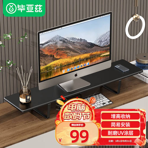 毕亚兹显示器增高架电脑支架加长台式电脑显示器笔记本支架桌面办