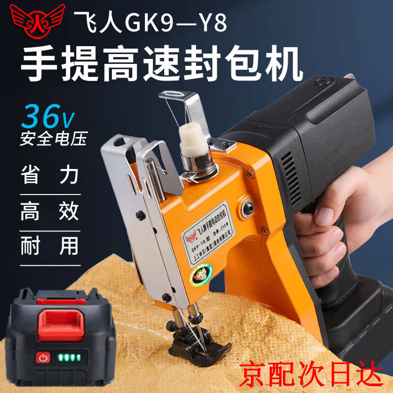 飞人锂电池36V封包机无线充电型手提式电动缝包机户外封包机米袋