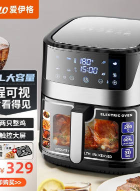 爱伊格（ieigo）空气炸锅大容量10升以上家用全自动多功能智能触