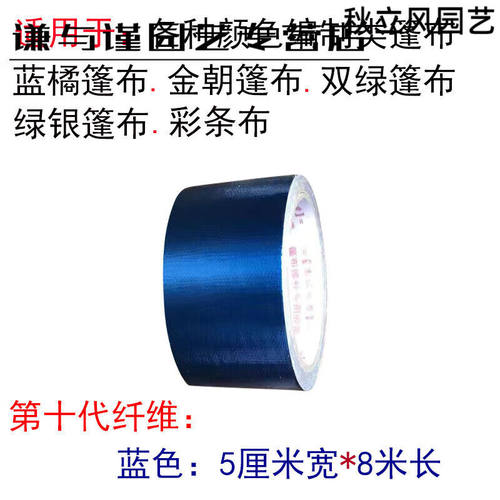 晗畅修补篷布专用胶带强力加厚胶带防水防雨布帐篷帆布渣土车雨棚