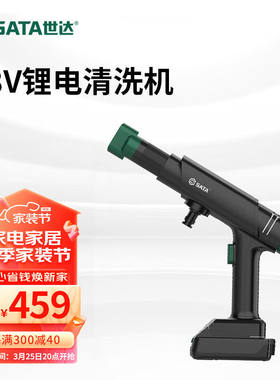 世达（SATA）无线洗车机家用高压水枪18V锂电清洗机05895