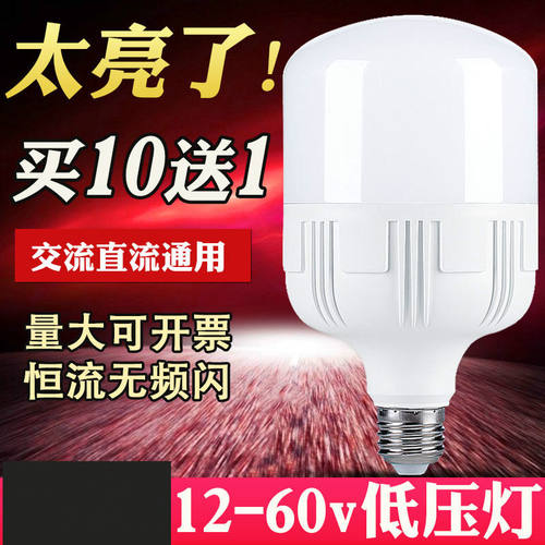 低压12v24v36v48伏直流led灯泡e27螺流节能工地机床太阳能灯高富
