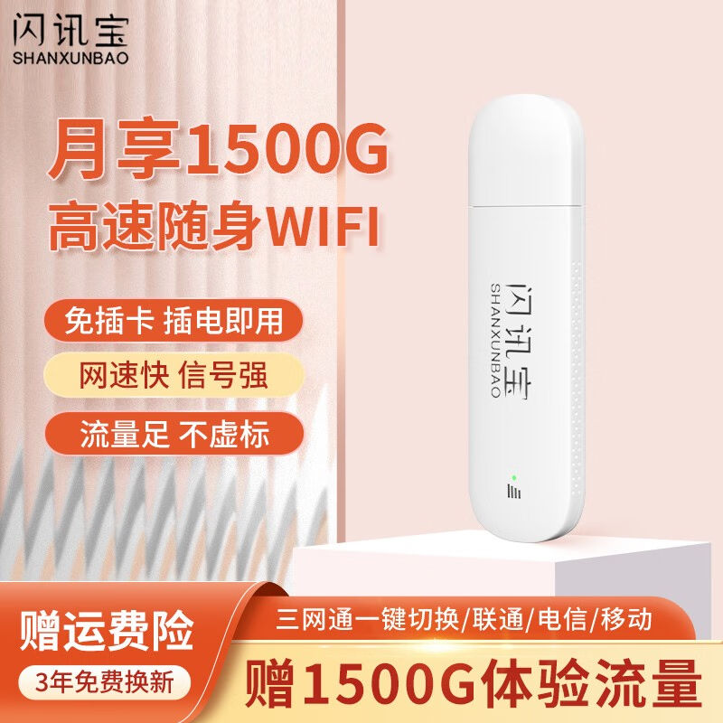 【送1500G流量】闪讯宝5g随身wifi免插卡移动wifi支持三网通携带