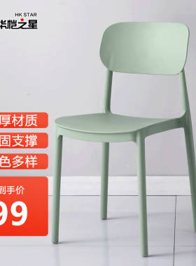 华恺之星椅子餐椅家用靠背网红书桌凳子塑料休闲简约加厚椅子CY13