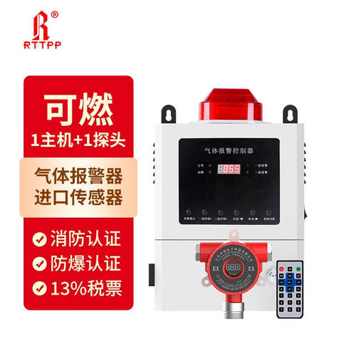 RTTPPR可燃气体探测器工业商用天然气乙炔煤气甲烷泄露报警器气体