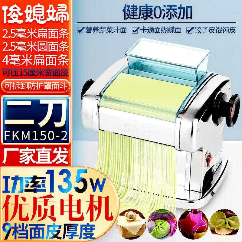 俊媳妇全铜电机面条机家商用小型压面机电自动不锈钢饺子馄饨皮机