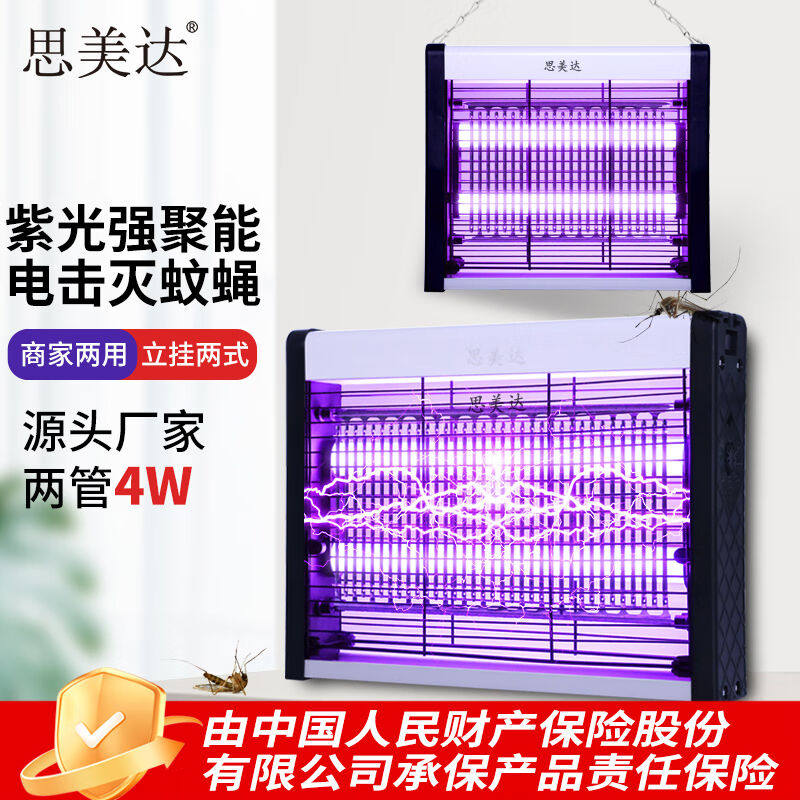思美达商住两用灭蚊灯4W/20WP(约80㎡)驱蚊灯杀蚊灯灭蝇灯器神器