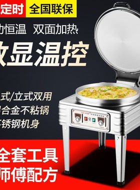 电饼铛商用大号烙饼锅双面加热烤饼机饭店食堂专用电饼铛酱香饼千