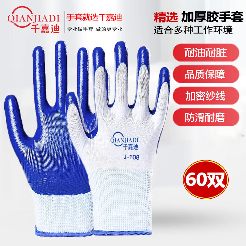 千嘉迪丁腈劳保手套耐磨防滑浸胶挂胶手套工地搬运钢筋工涂胶尼龙