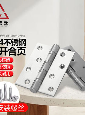 巨成云304不锈钢合页铰链免开槽轴承合叶4寸平开合页厚3.0mm2片装