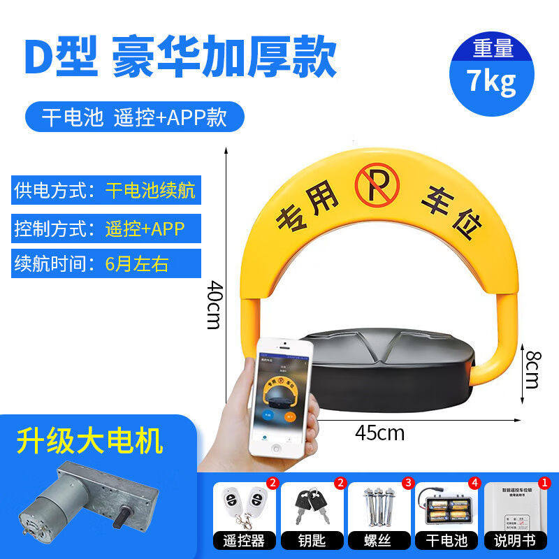 晋茂天工地锁车位锁防水防撞自动感应停车位智能遥控车位锁7.4V大