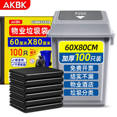 AKBK物业垃圾袋超大号黑色加厚商用60*80cm*100只户外环卫特大塑